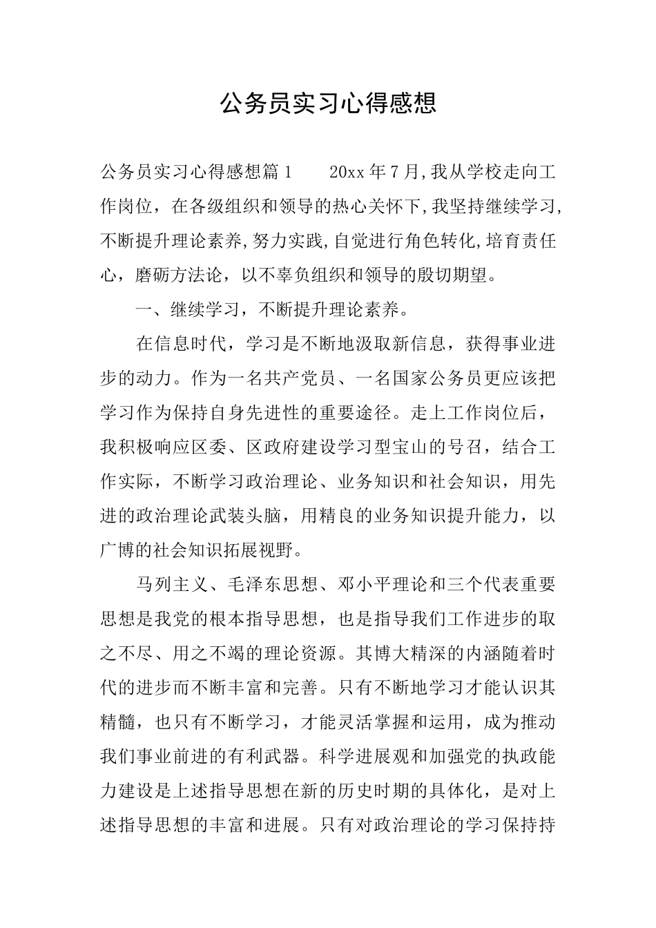 公务员实习心得感想_第1页