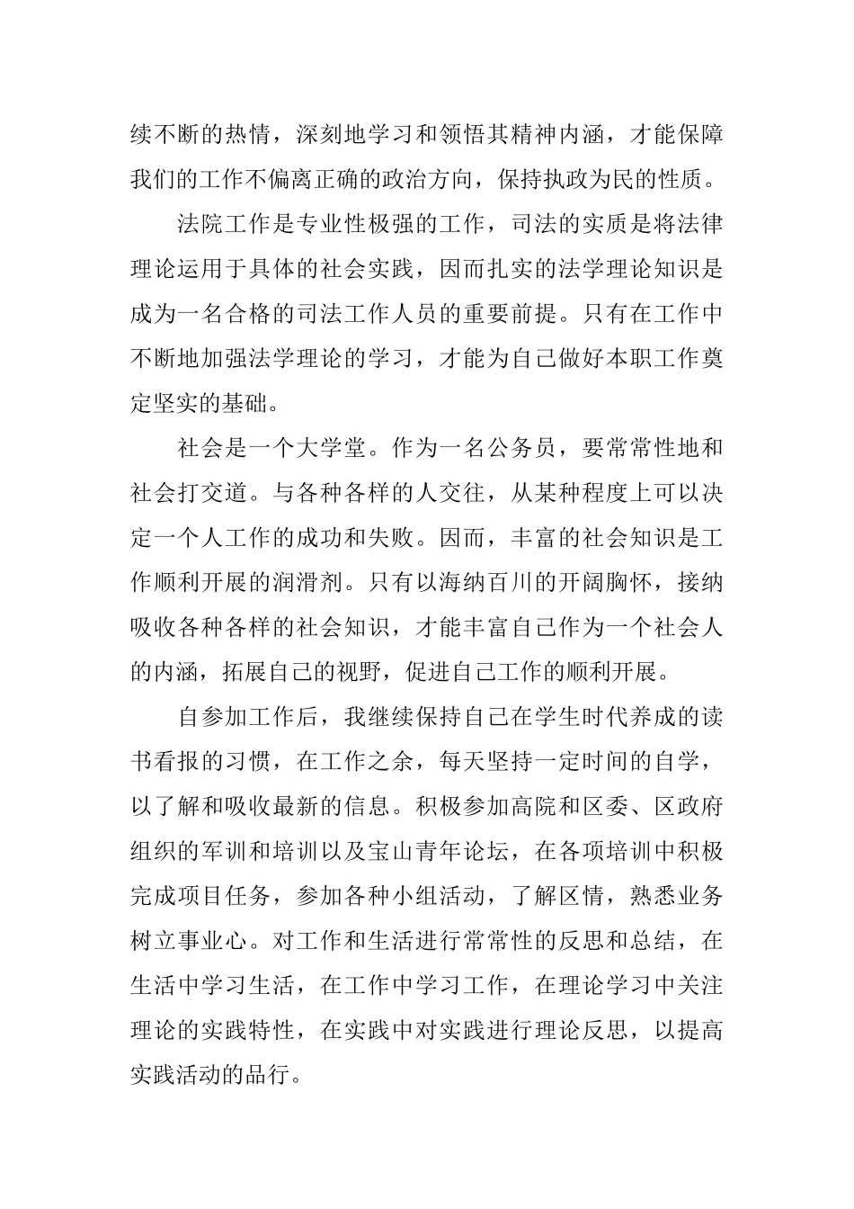 公务员实习心得感想_第2页