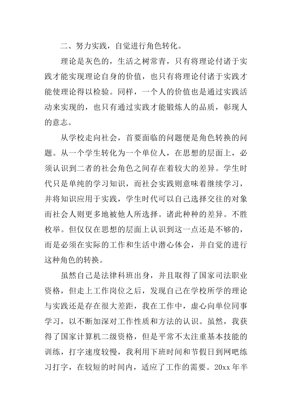 公务员实习心得感想_第3页