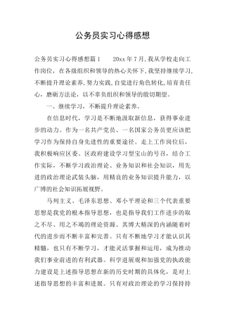 公务员实习心得感想