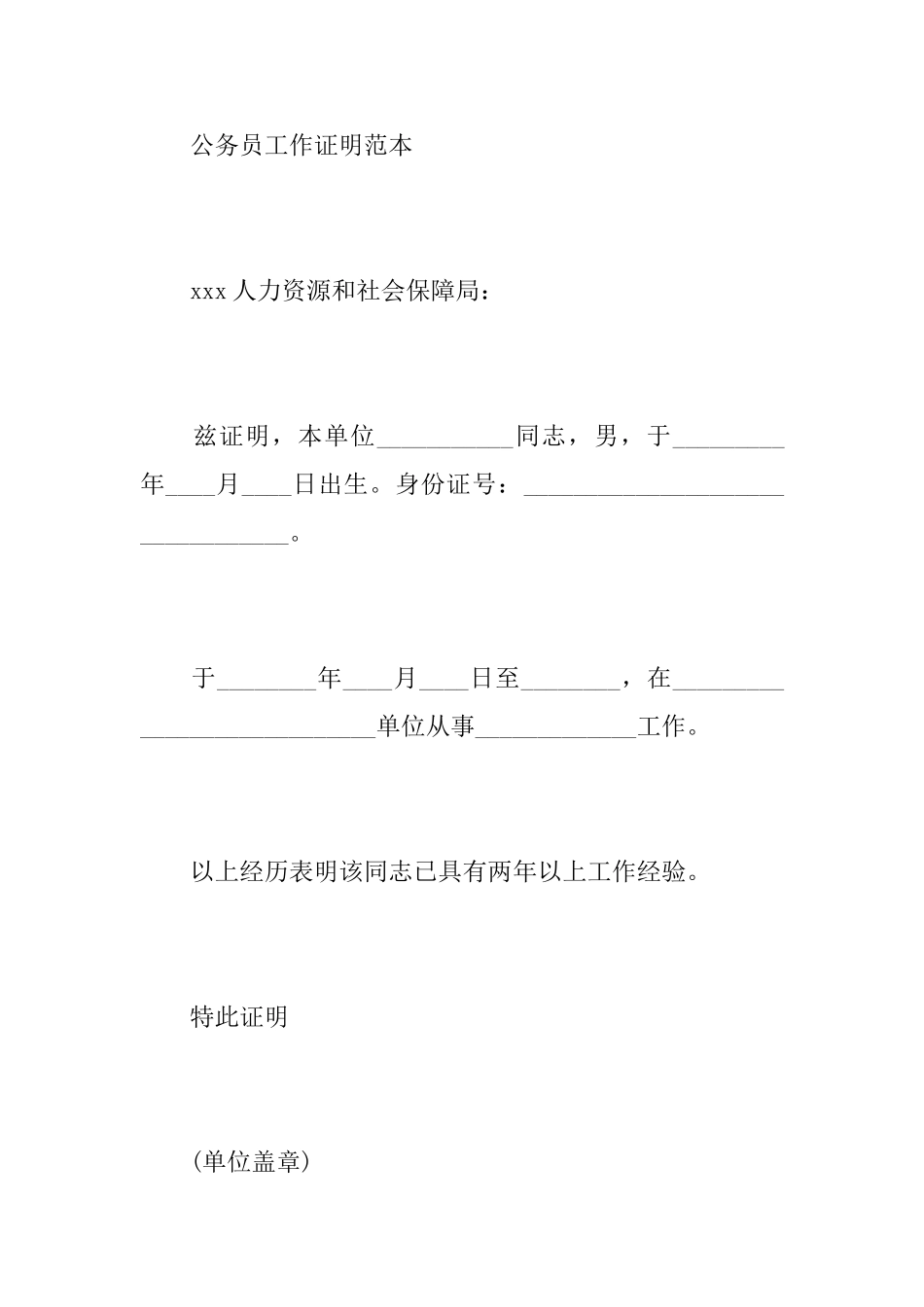 公务员工作证明模板_第3页