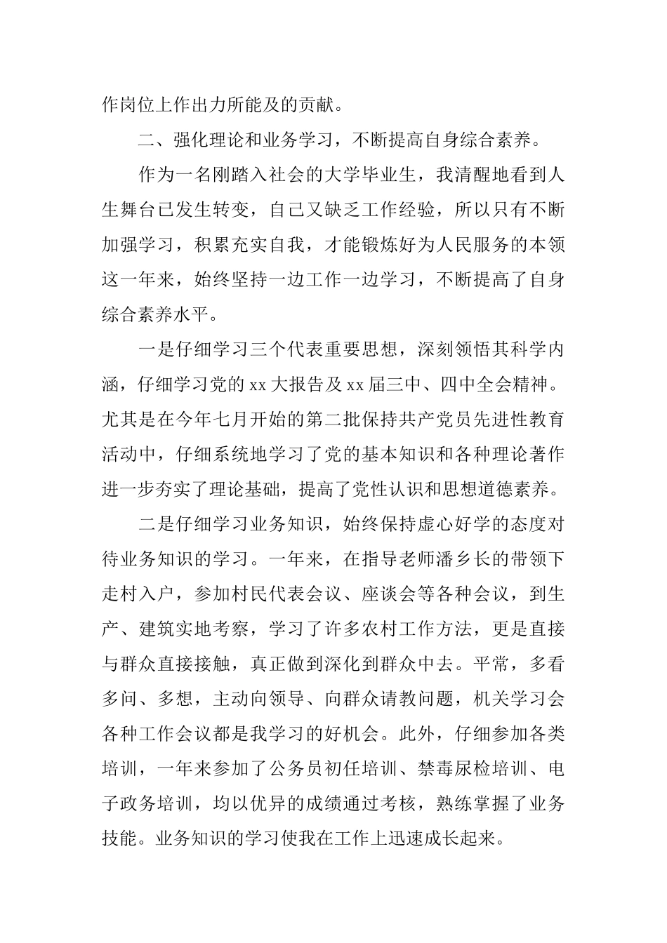 公务员工作表现自我鉴定公务员自我鉴定材料_第2页