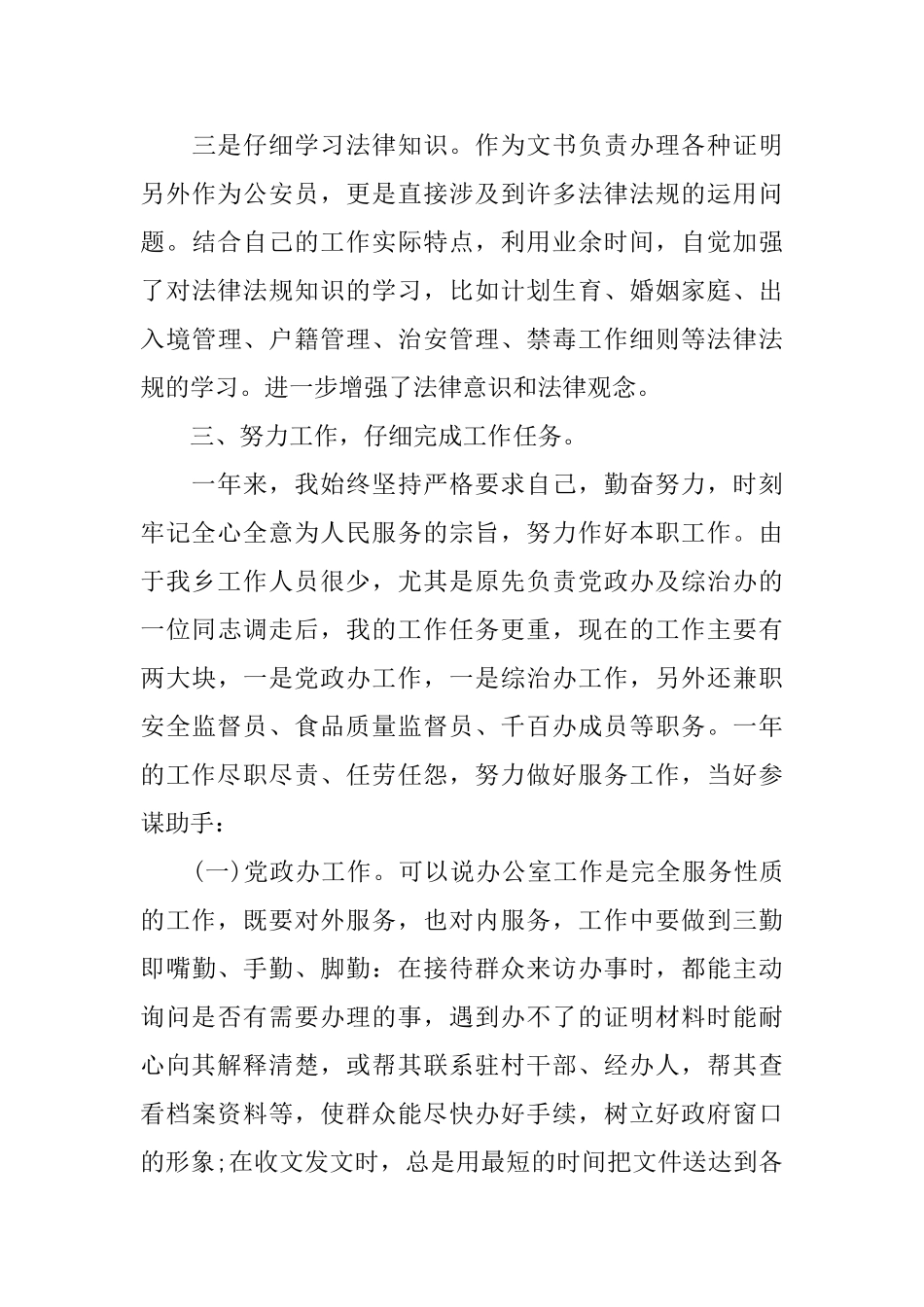 公务员工作表现自我鉴定公务员自我鉴定材料_第3页