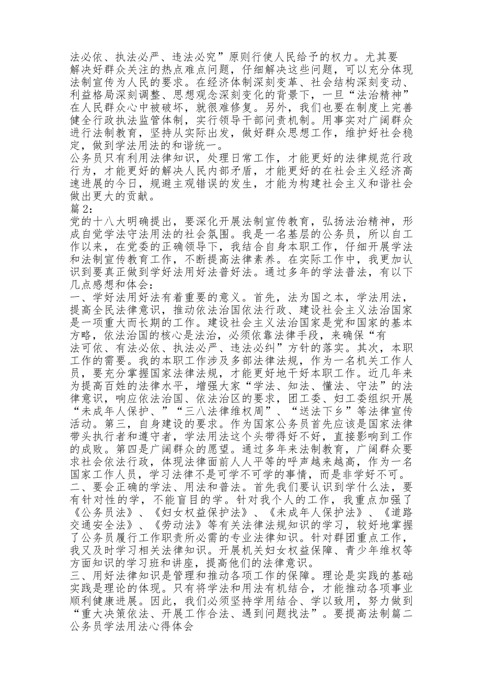 公务员学法用法心得体会两篇_第2页