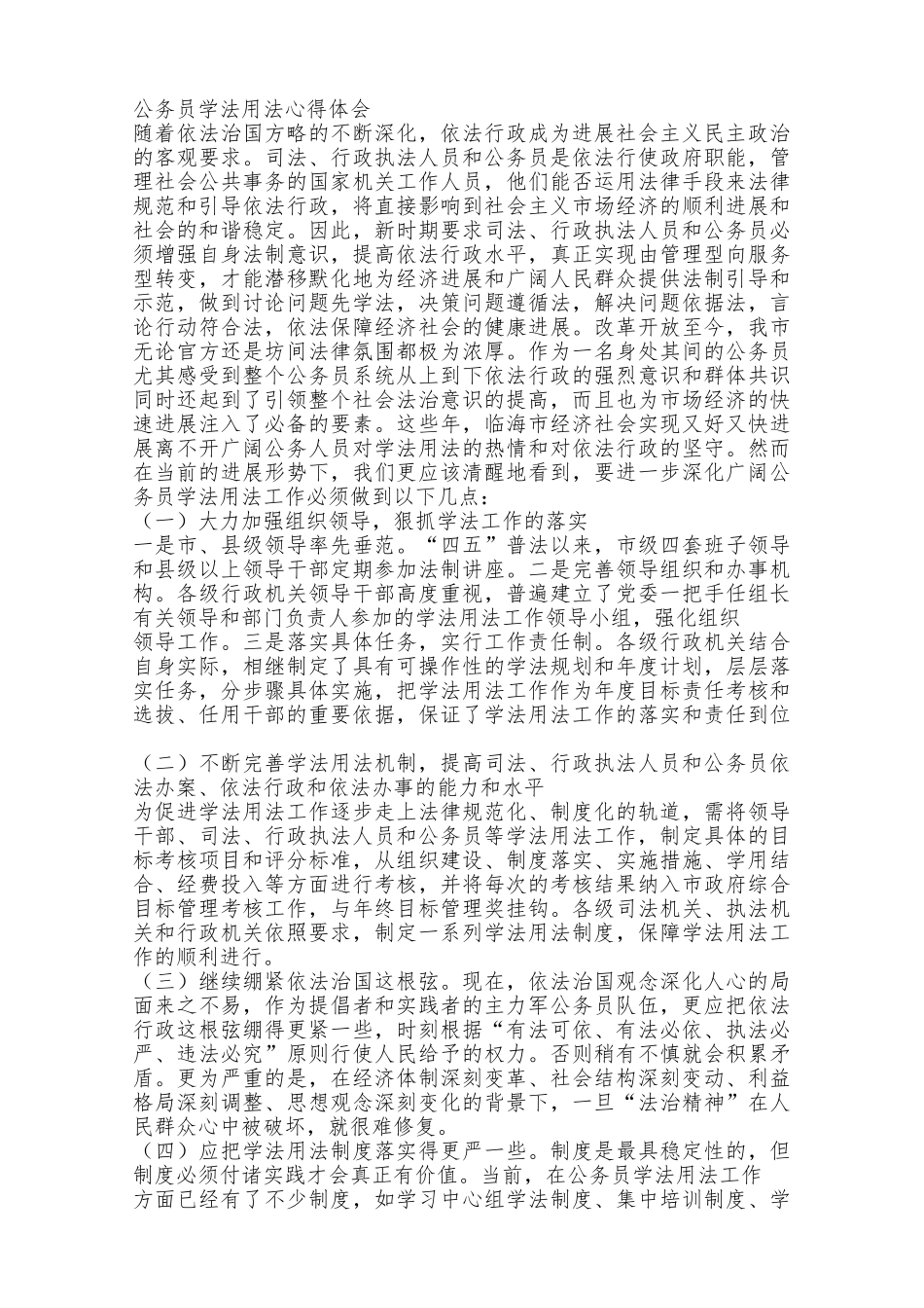 公务员学法用法心得体会两篇_第3页