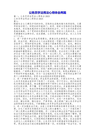 公务员学法用法心得体会两篇