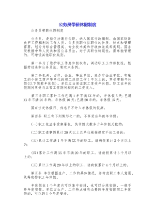 公务员带薪休假制度