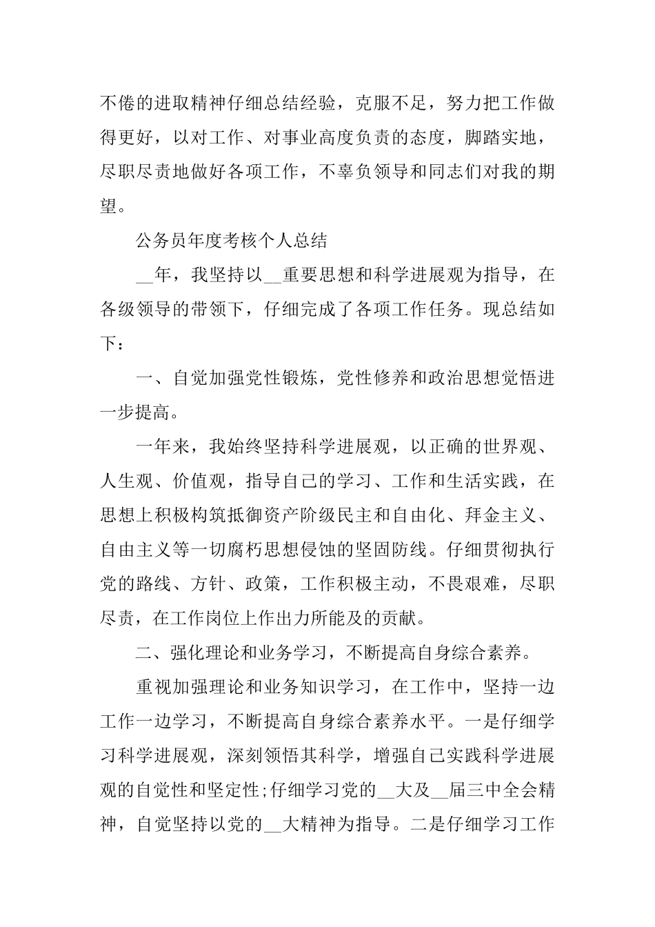 公务员年度考核个人总结_第3页