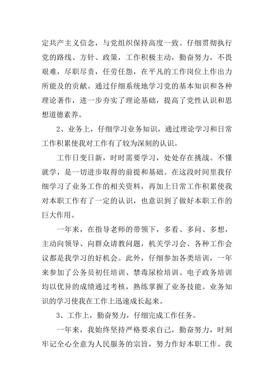 公务员年度考核表个人总结_第2页