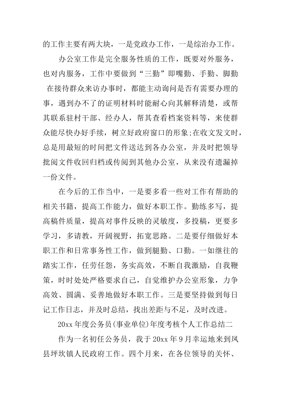 公务员年度考核表个人总结_第3页