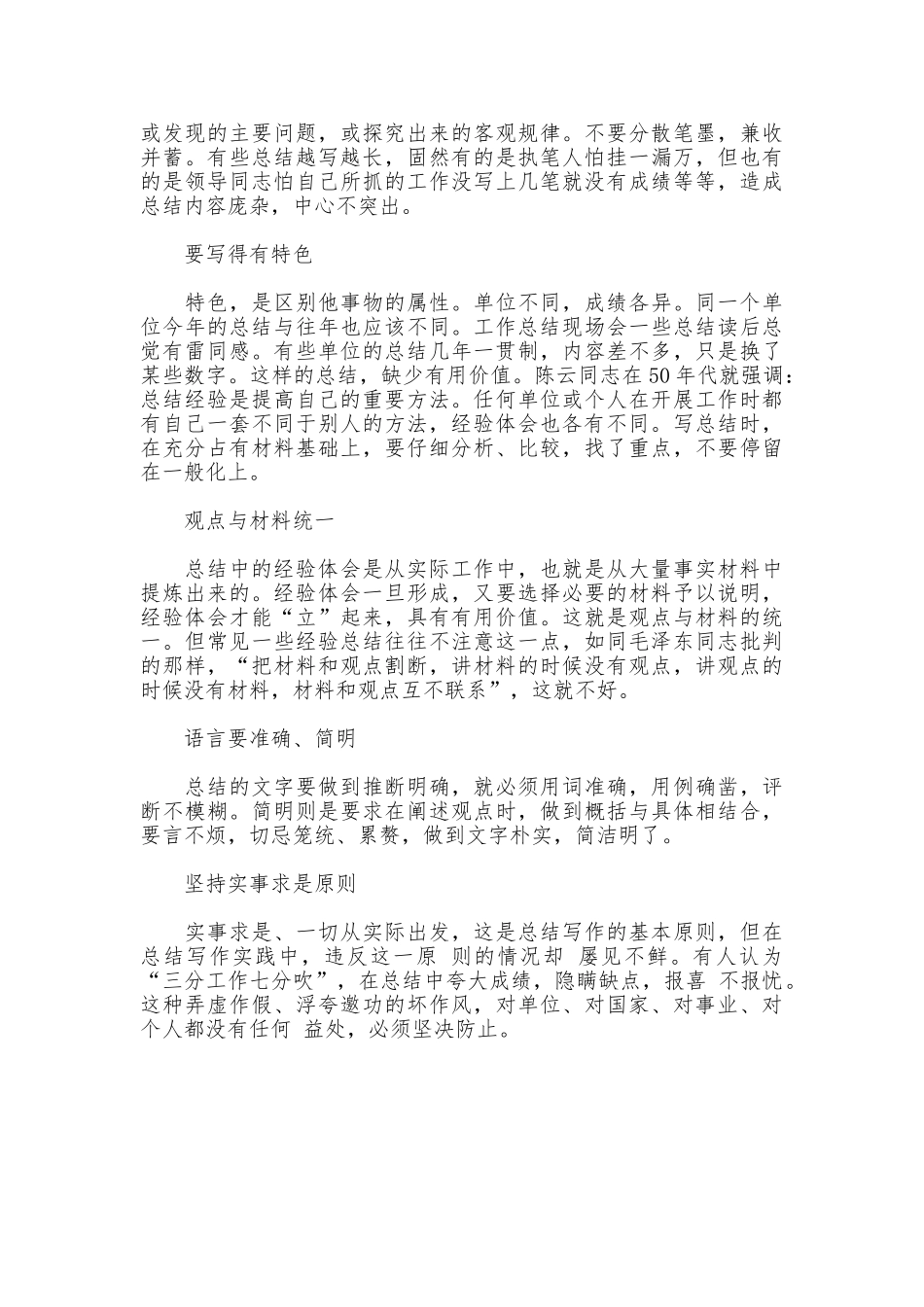 公务员思想工作总结范文_第2页