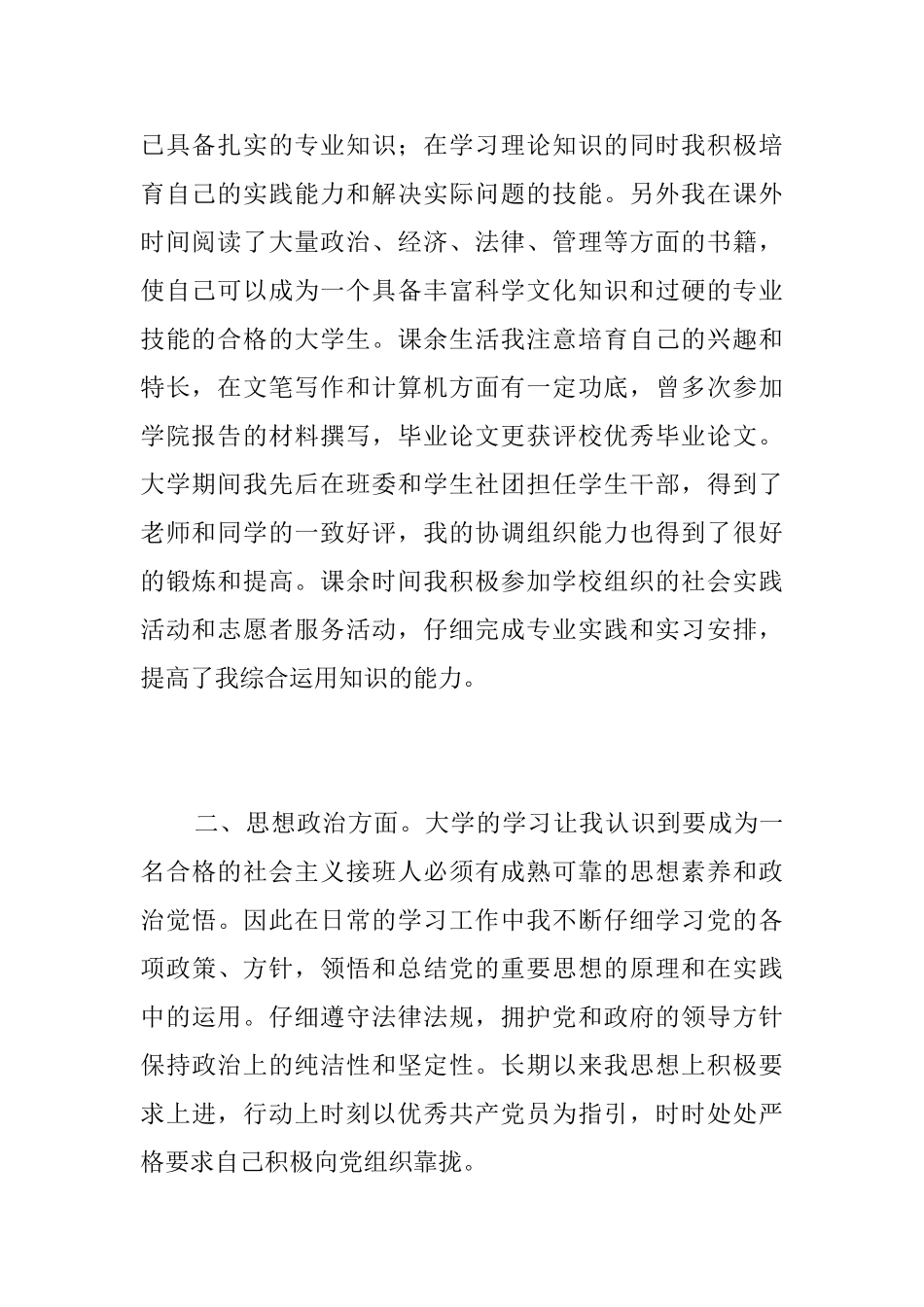 公务员政审个人总结三篇_第2页