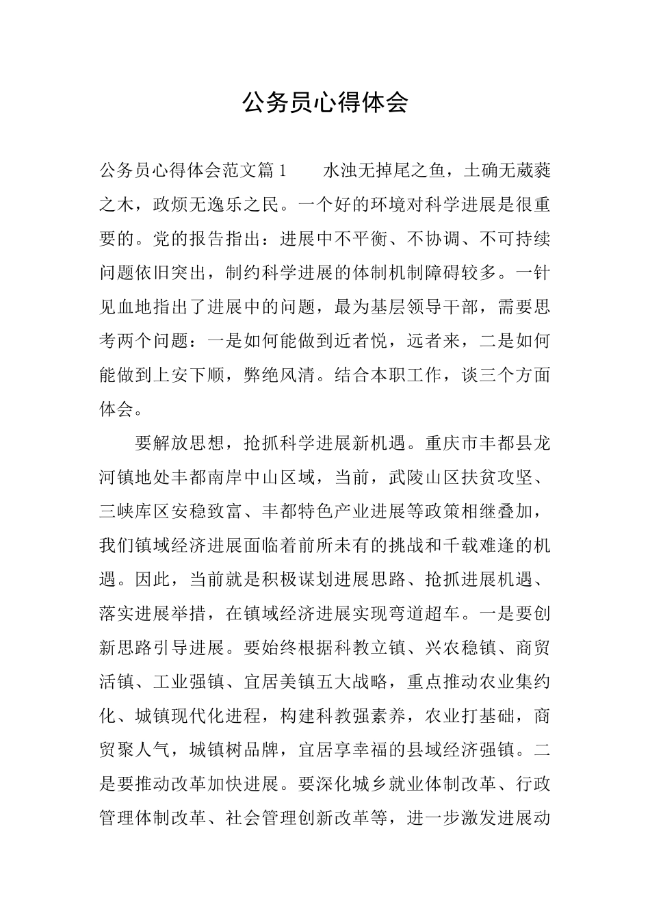 公务员心得体会_第1页