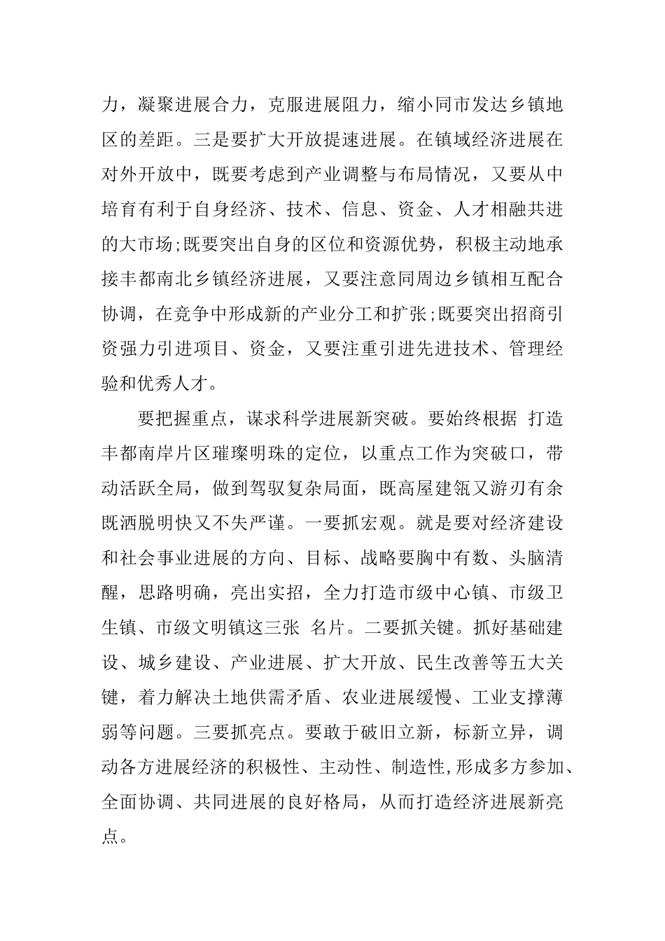 公务员心得体会_第2页