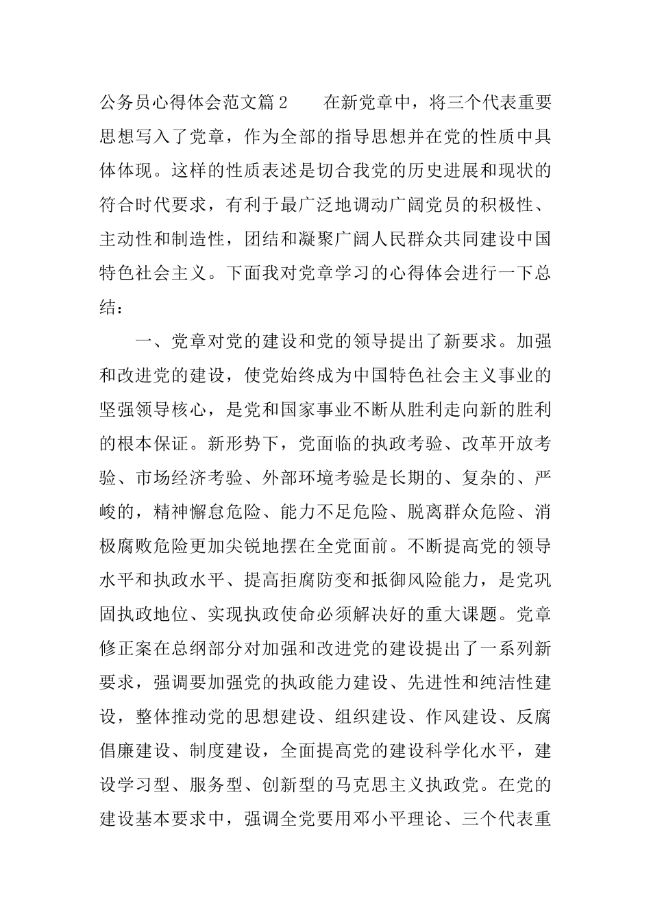 公务员心得体会_第3页