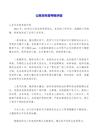 公务员年度考核评语