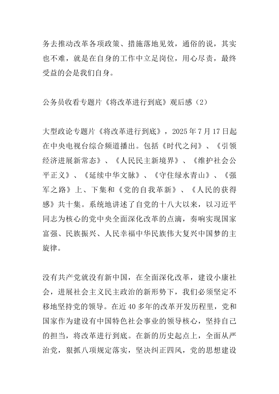 公务员收看专题片《将改革进行到底》观后感_第3页