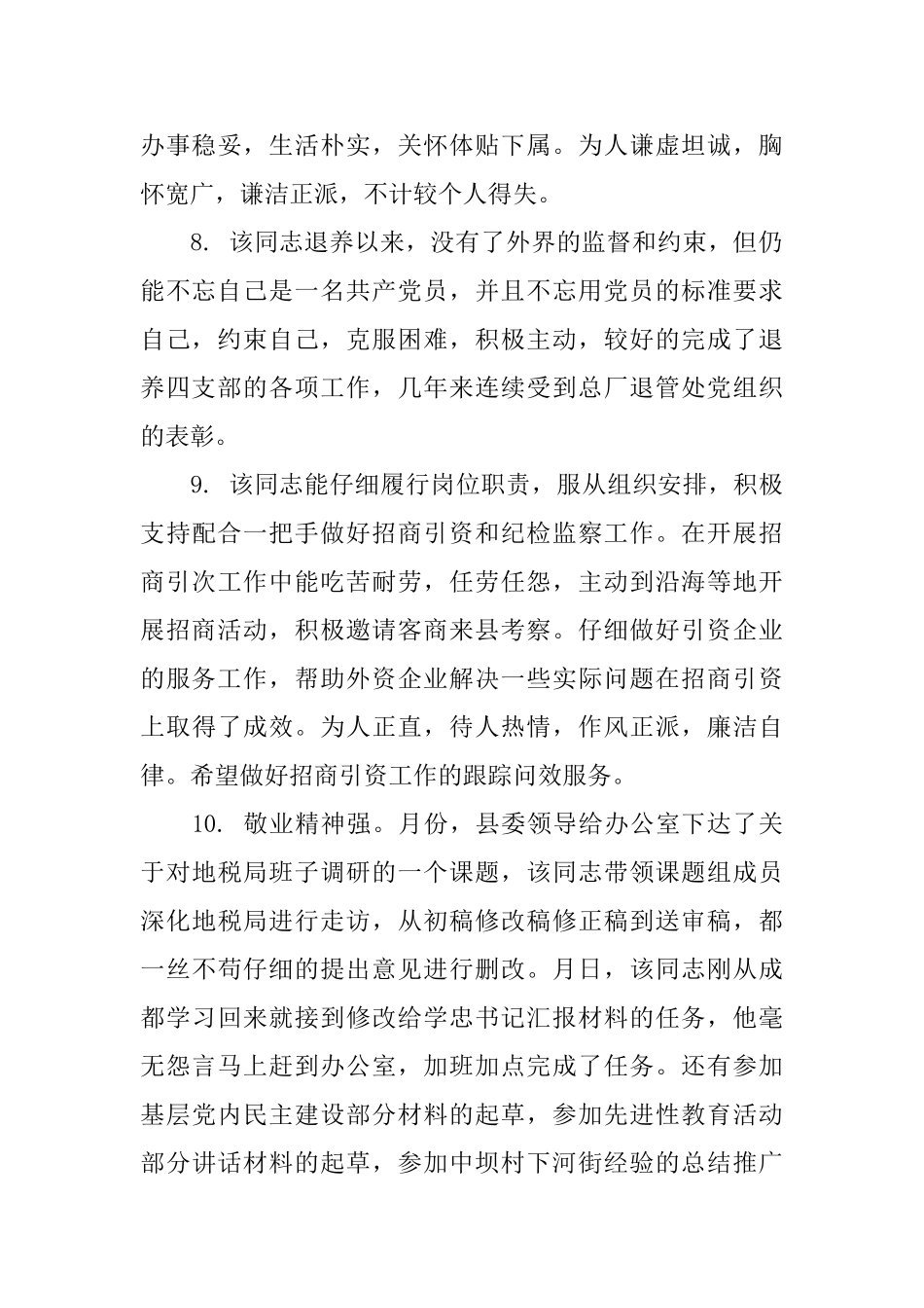 公务员所在部门评语_第3页