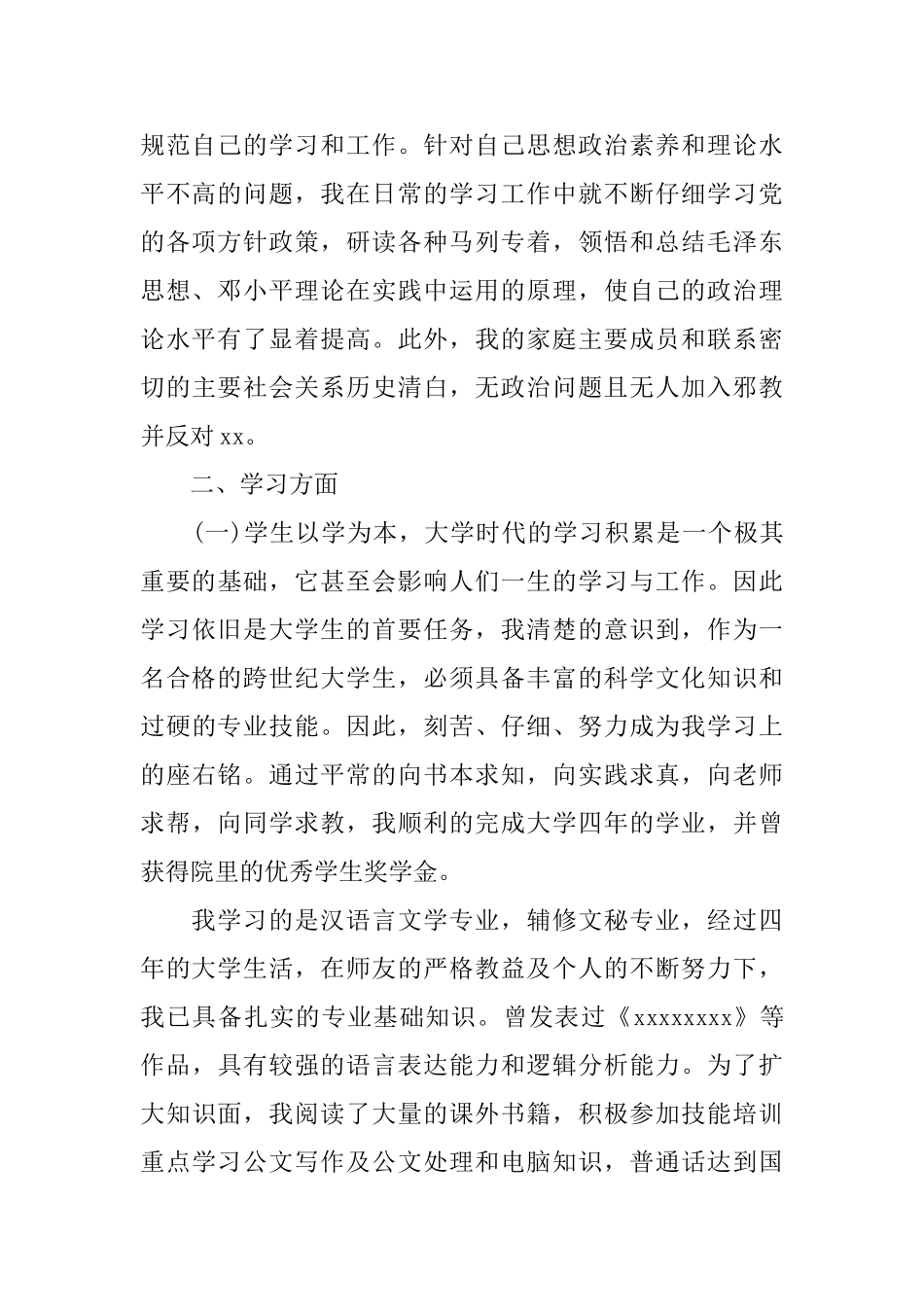 公务员政审个人鉴定_第2页