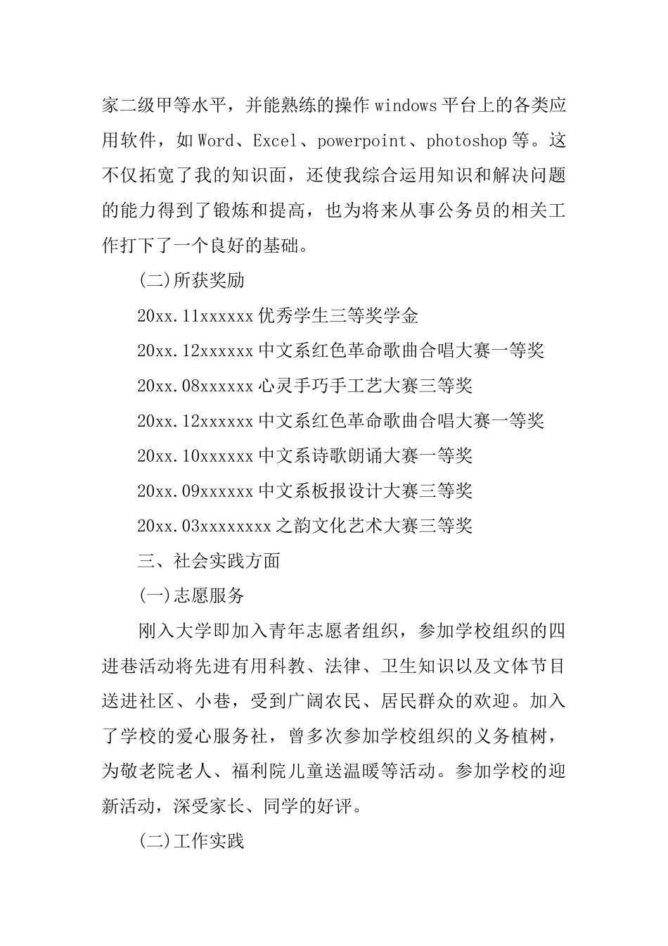 公务员政审个人鉴定_第3页