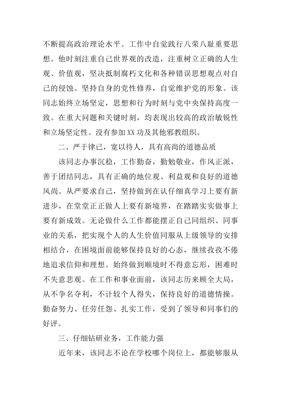 公务员政审单位的工作鉴定_第3页