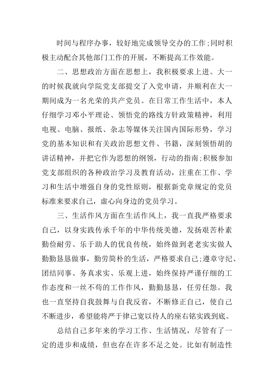 公务员政审个人鉴定总结_第2页