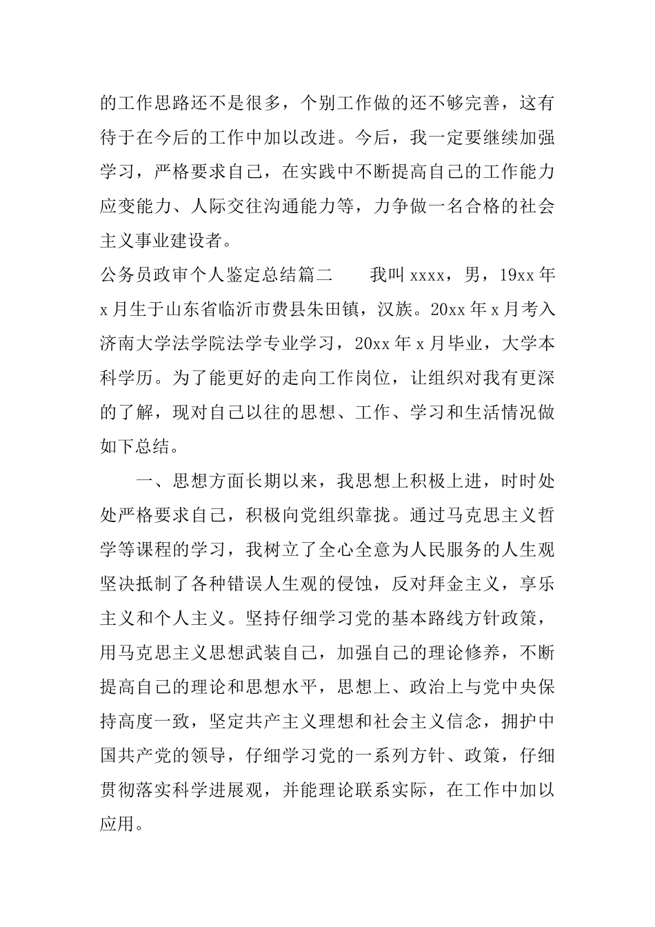 公务员政审个人鉴定总结_第3页