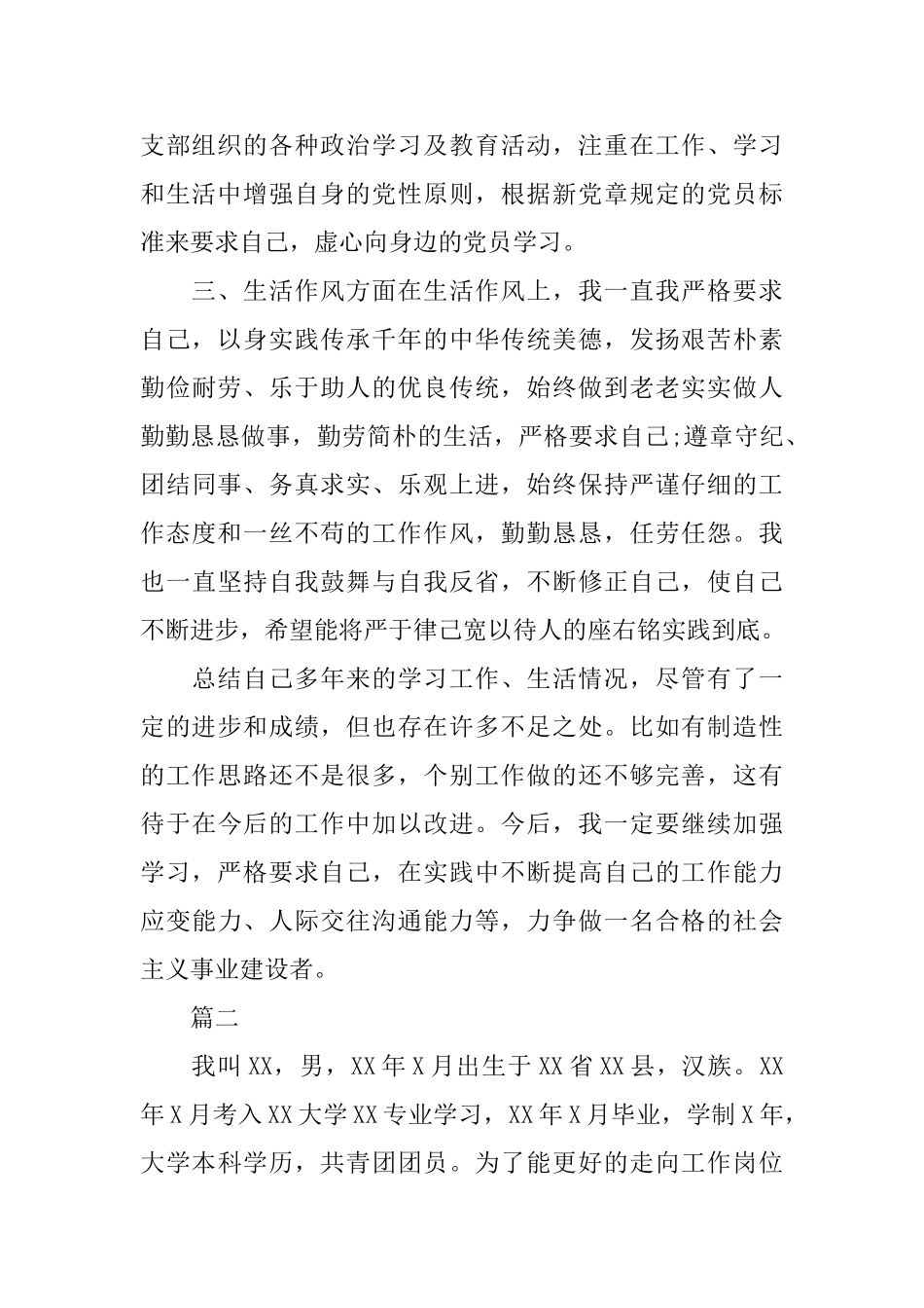 公务员政审自我鉴定1000字_第2页