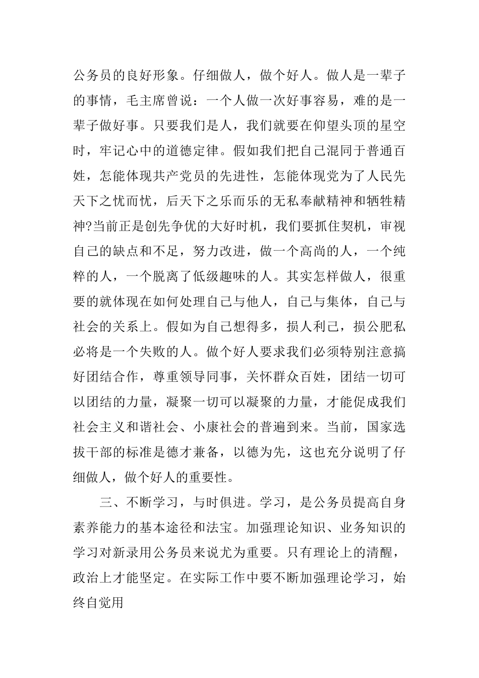 公务员求职自我评价范文_第2页