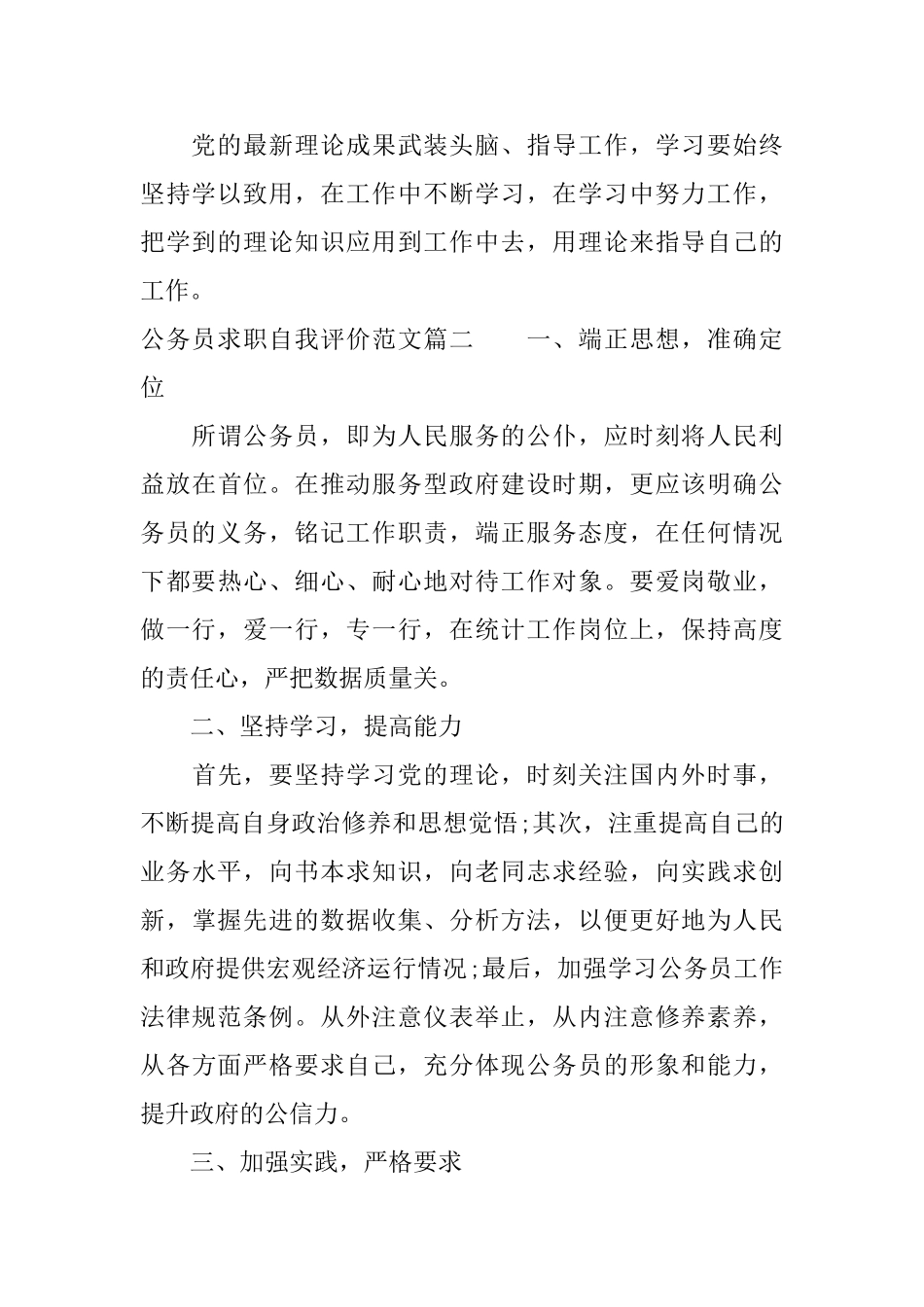 公务员求职自我评价范文_第3页