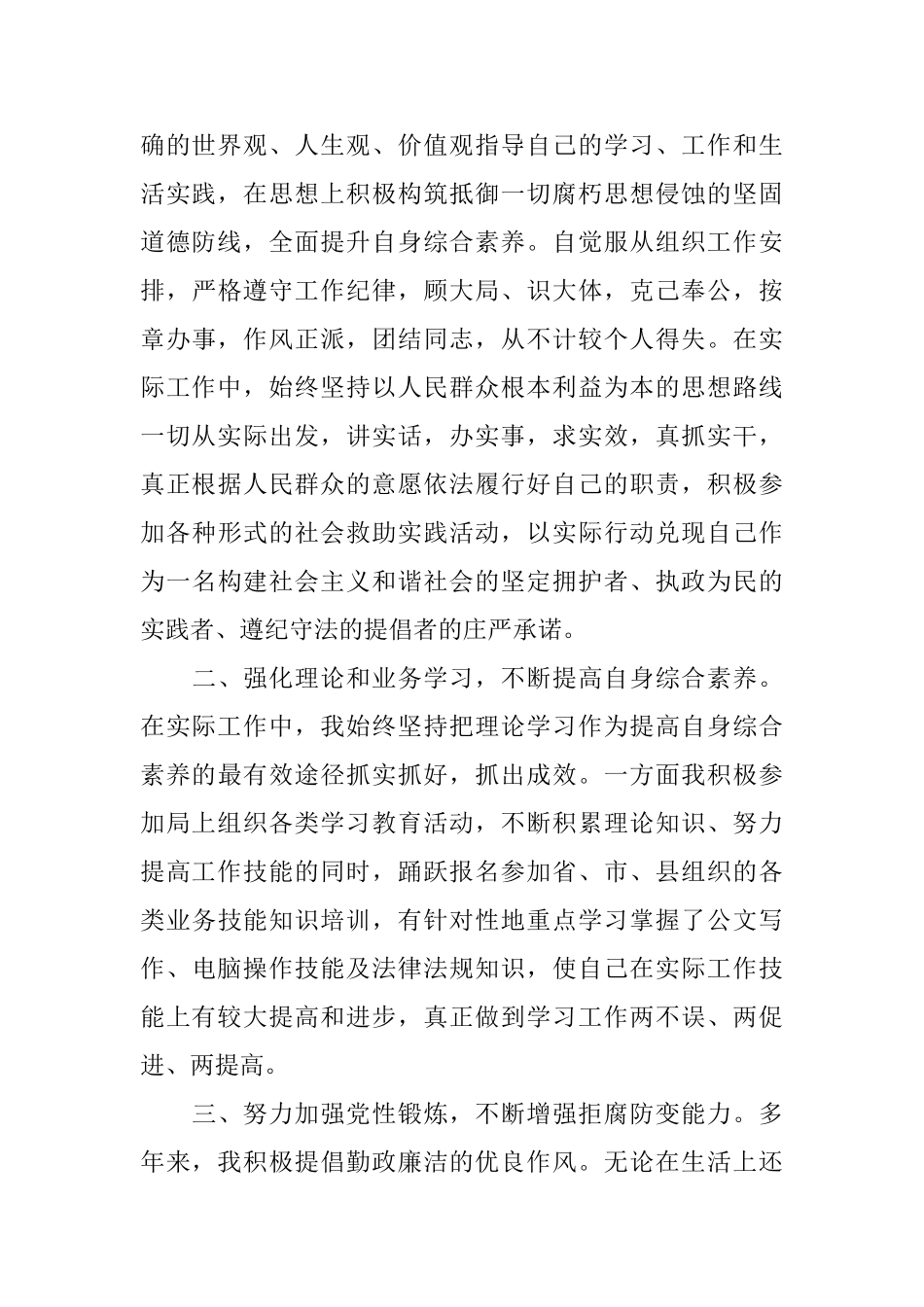 公务员的工作自我鉴定_第2页