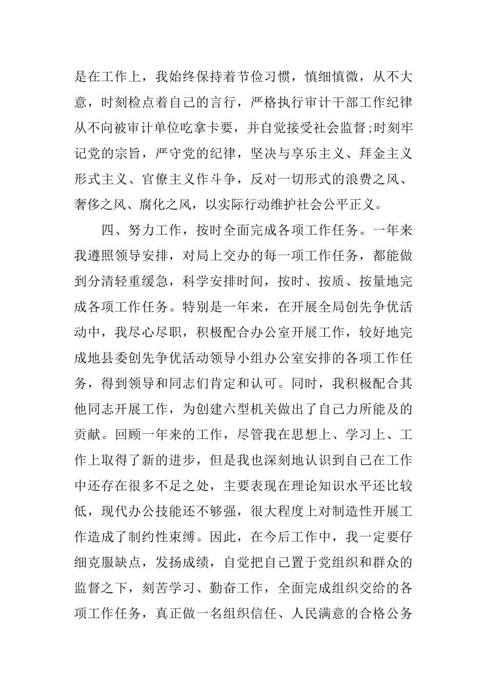 公务员的工作自我鉴定_第3页