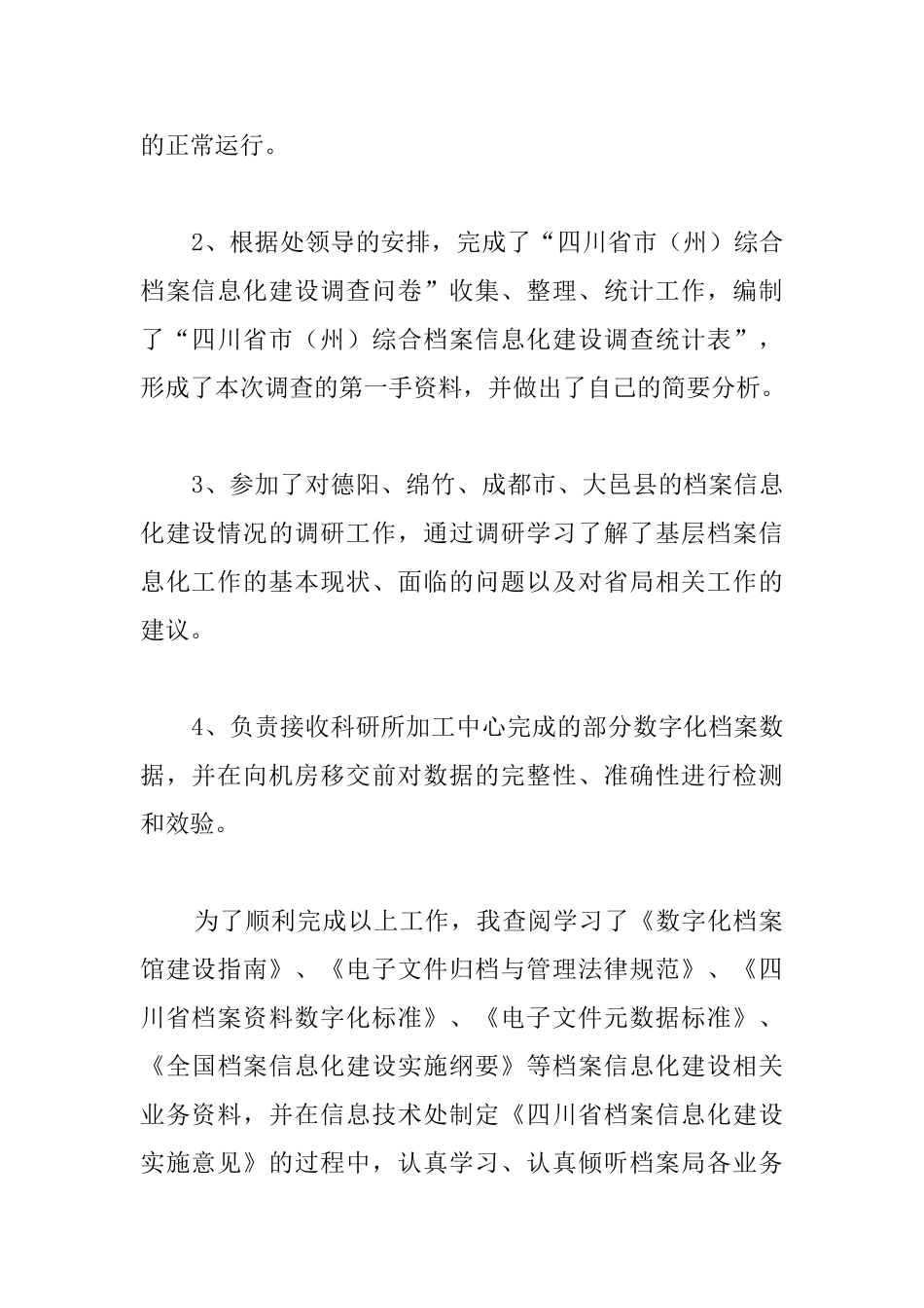 公务员的试用期工作总结范例_第2页