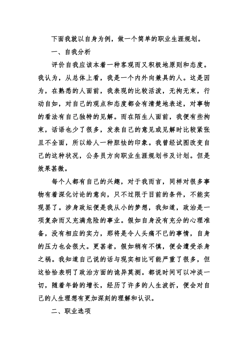 公务员方向职业生涯规划书及计划_第2页
