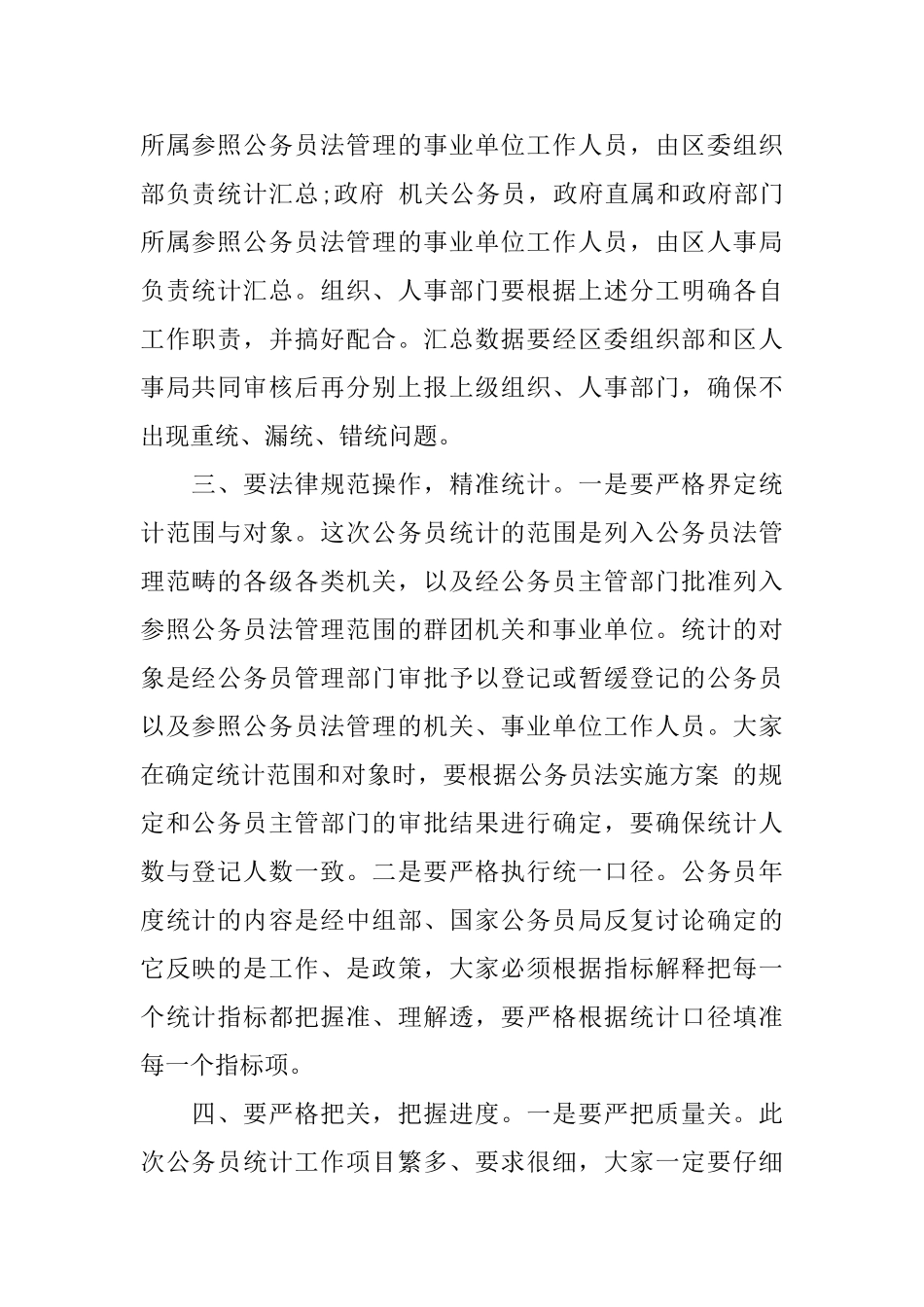 公务员统计工作会议讲话_第2页