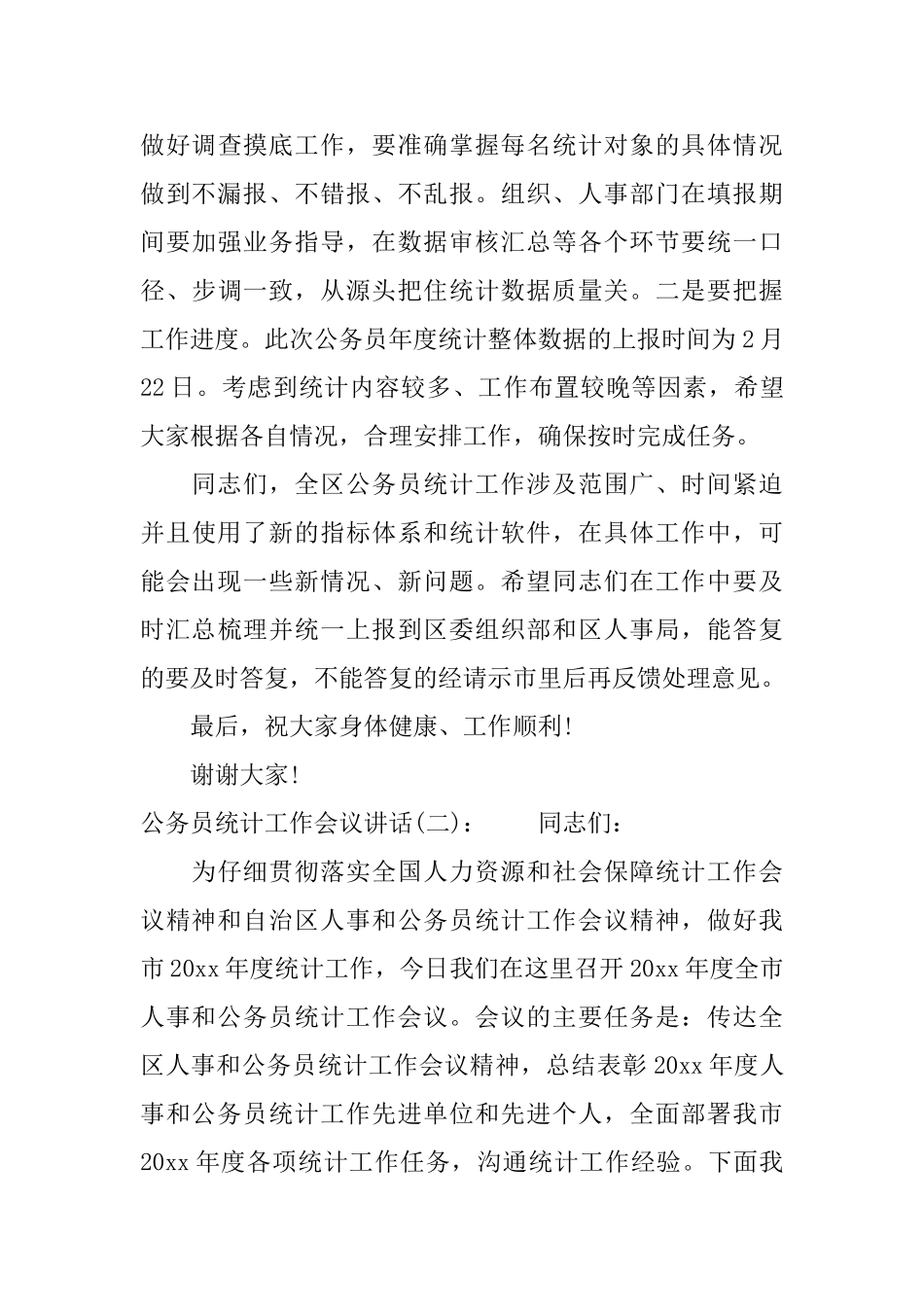 公务员统计工作会议讲话_第3页