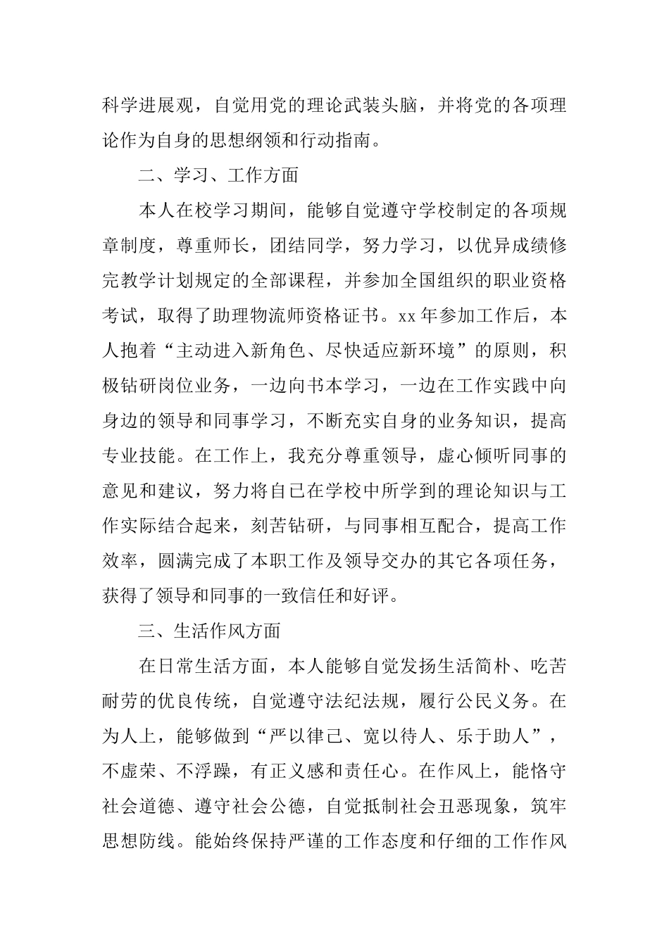 公务员政审自我鉴定_第2页
