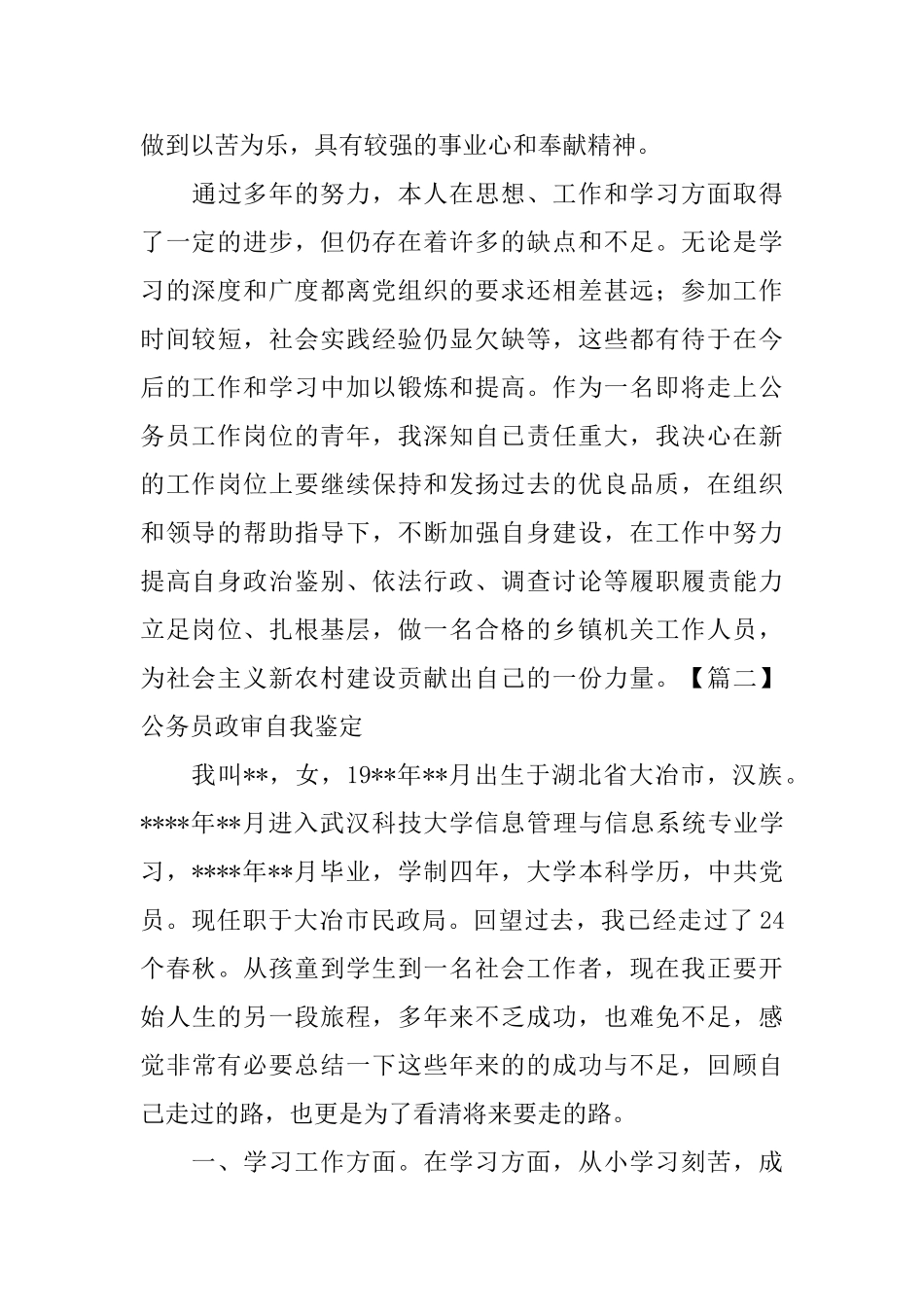 公务员政审自我鉴定_第3页