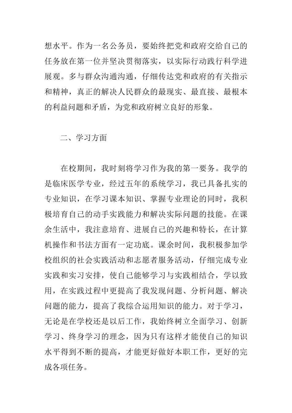 公务员政审自我鉴定三篇_第2页