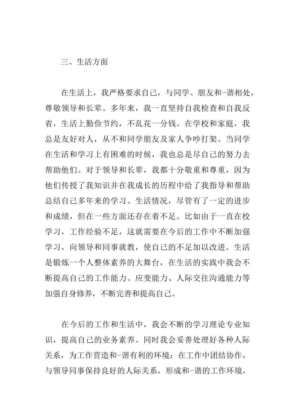 公务员政审自我鉴定三篇_第3页