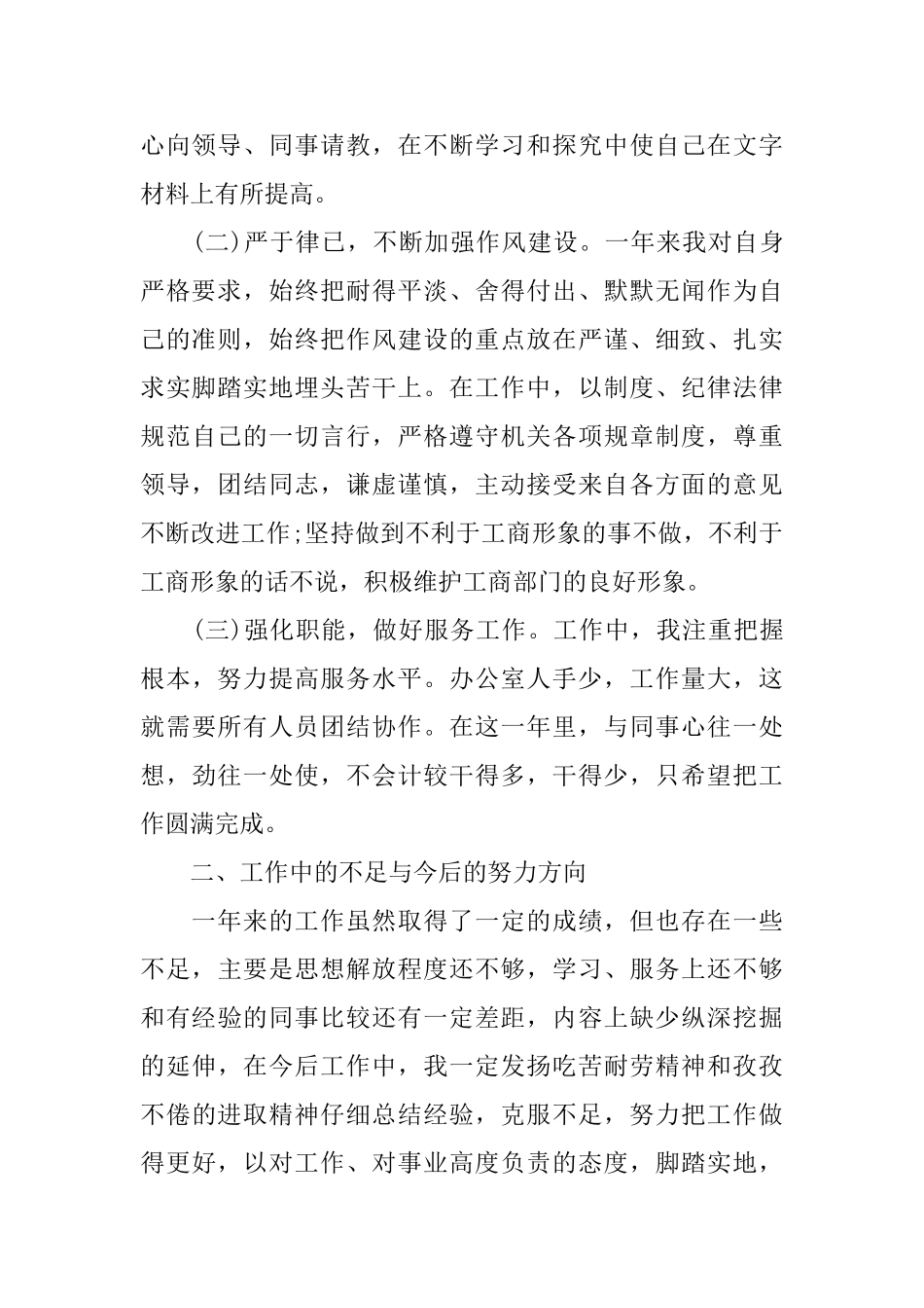 公务员晋升工作总结_第2页