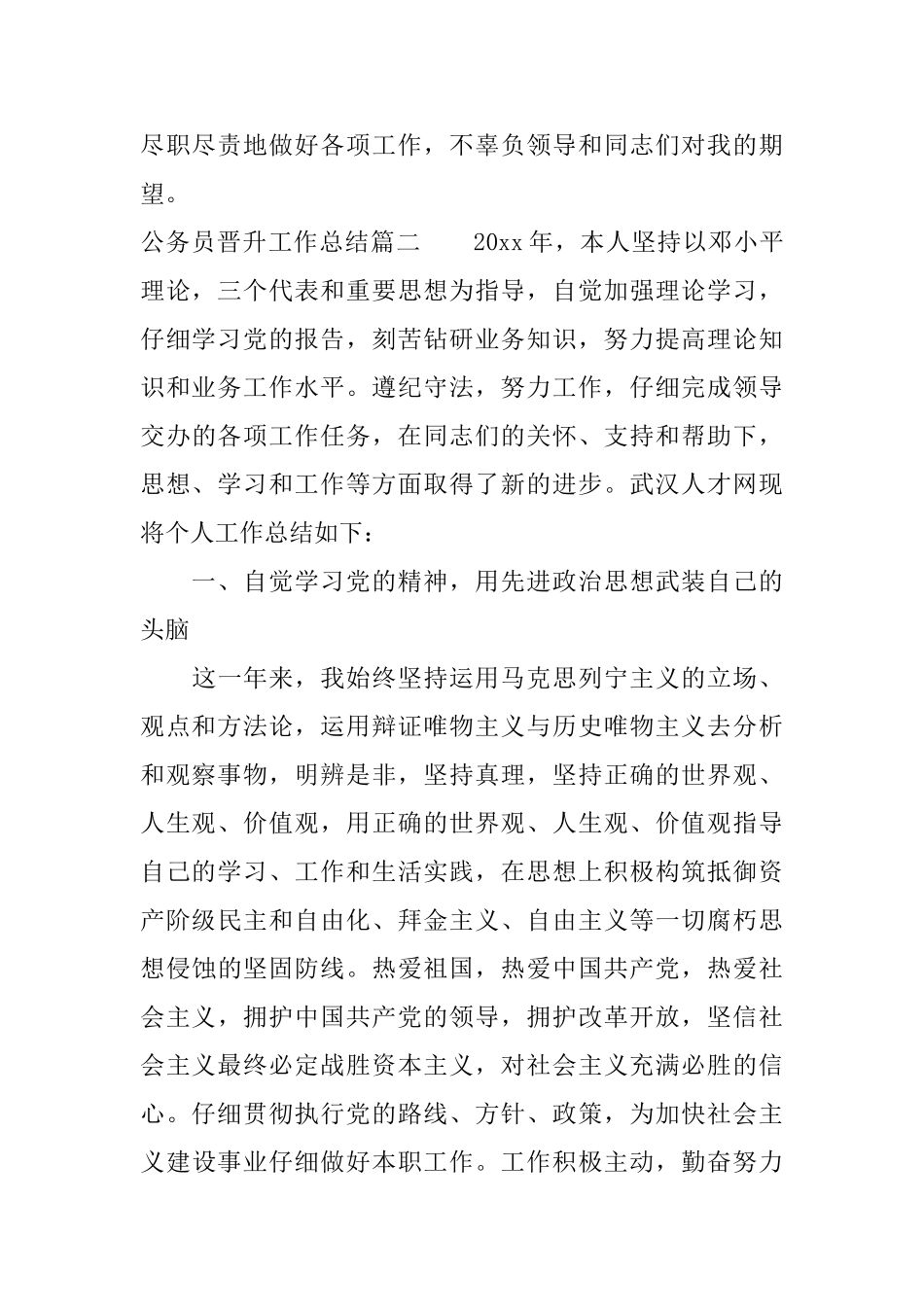 公务员晋升工作总结_第3页