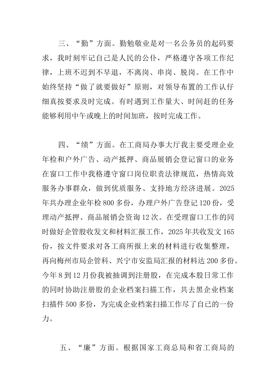 公务员绩效考核个人总结_第2页