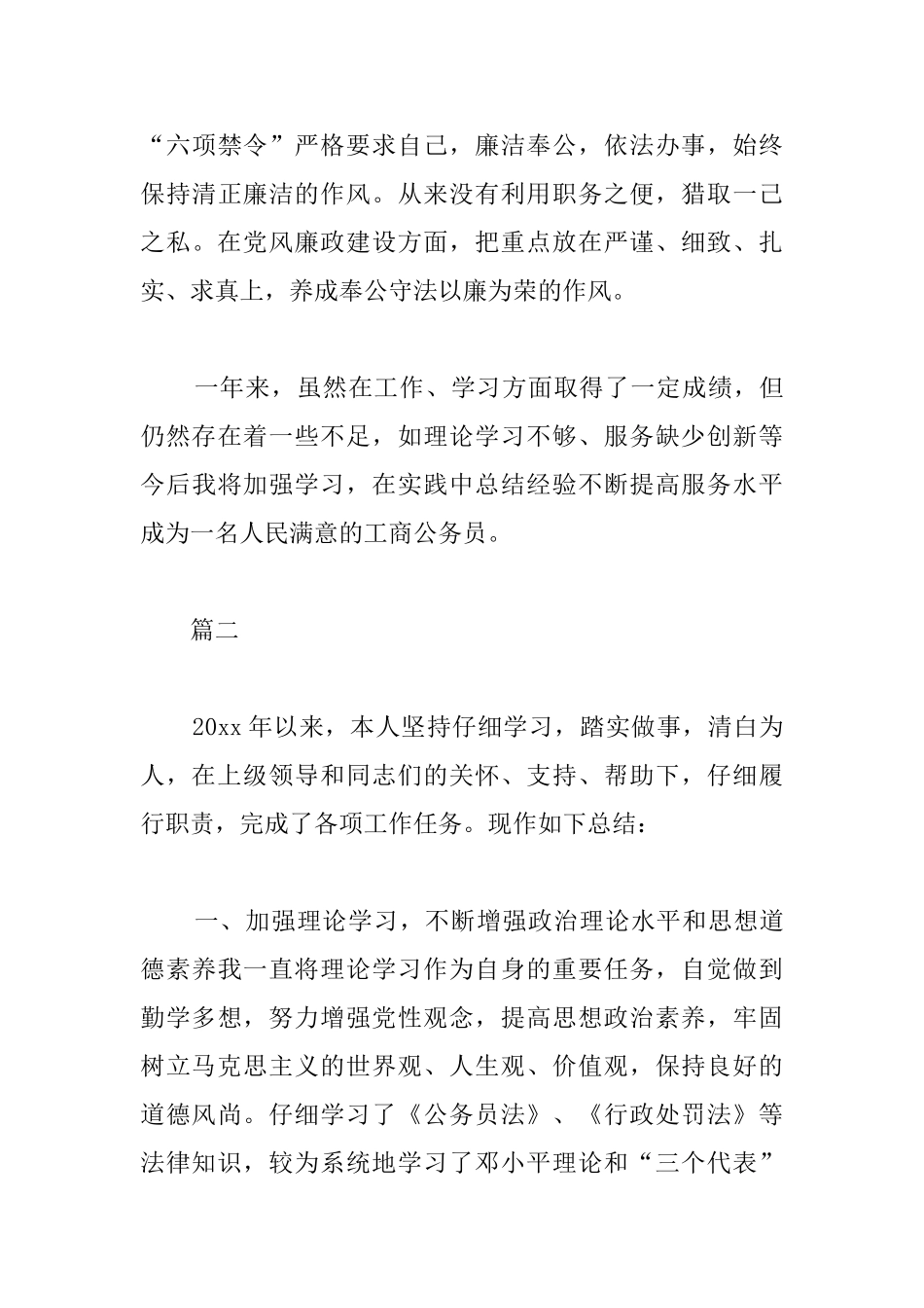 公务员绩效考核个人总结_第3页