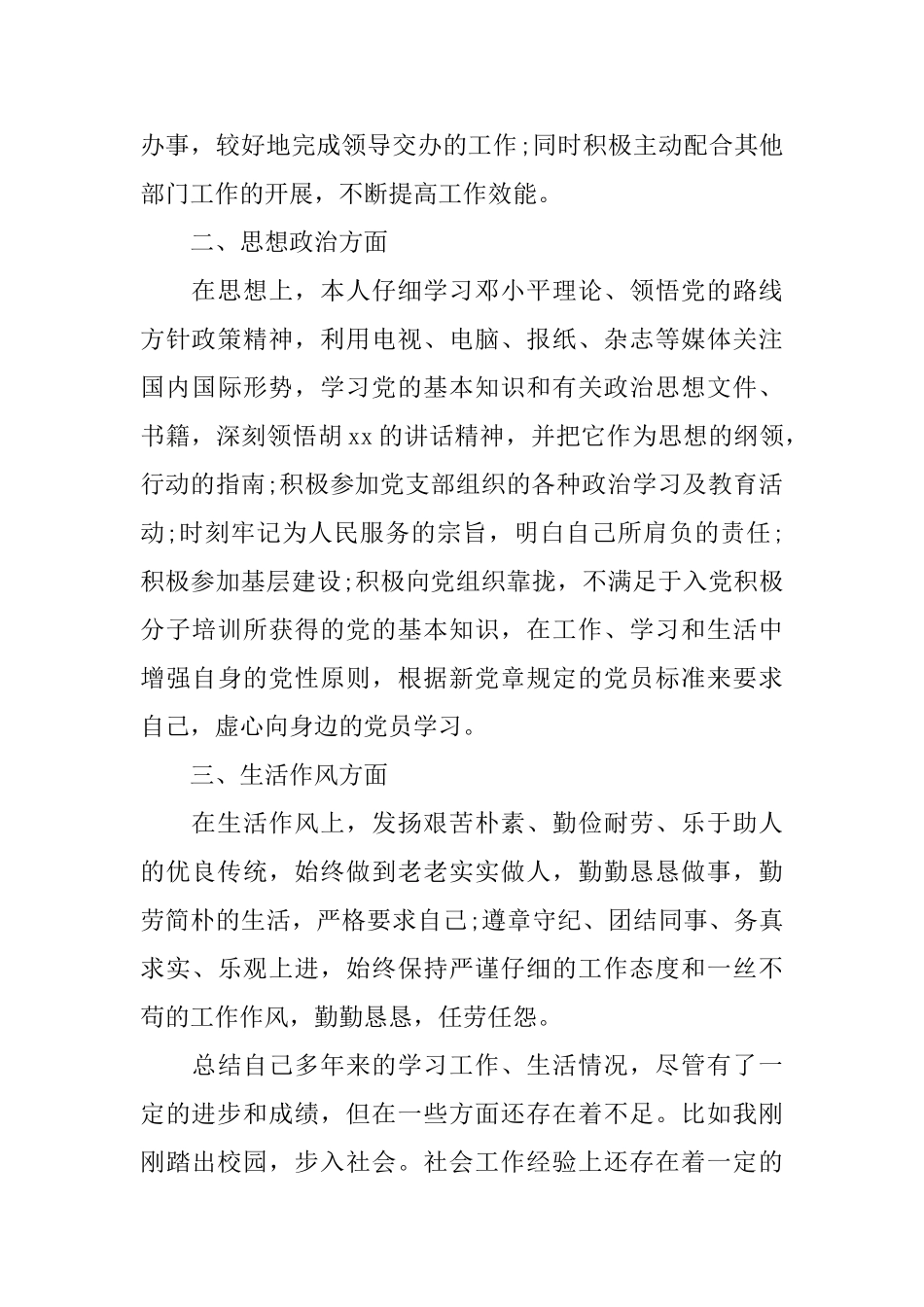 公务员自我总结_第2页
