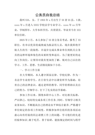 公务员自我总结