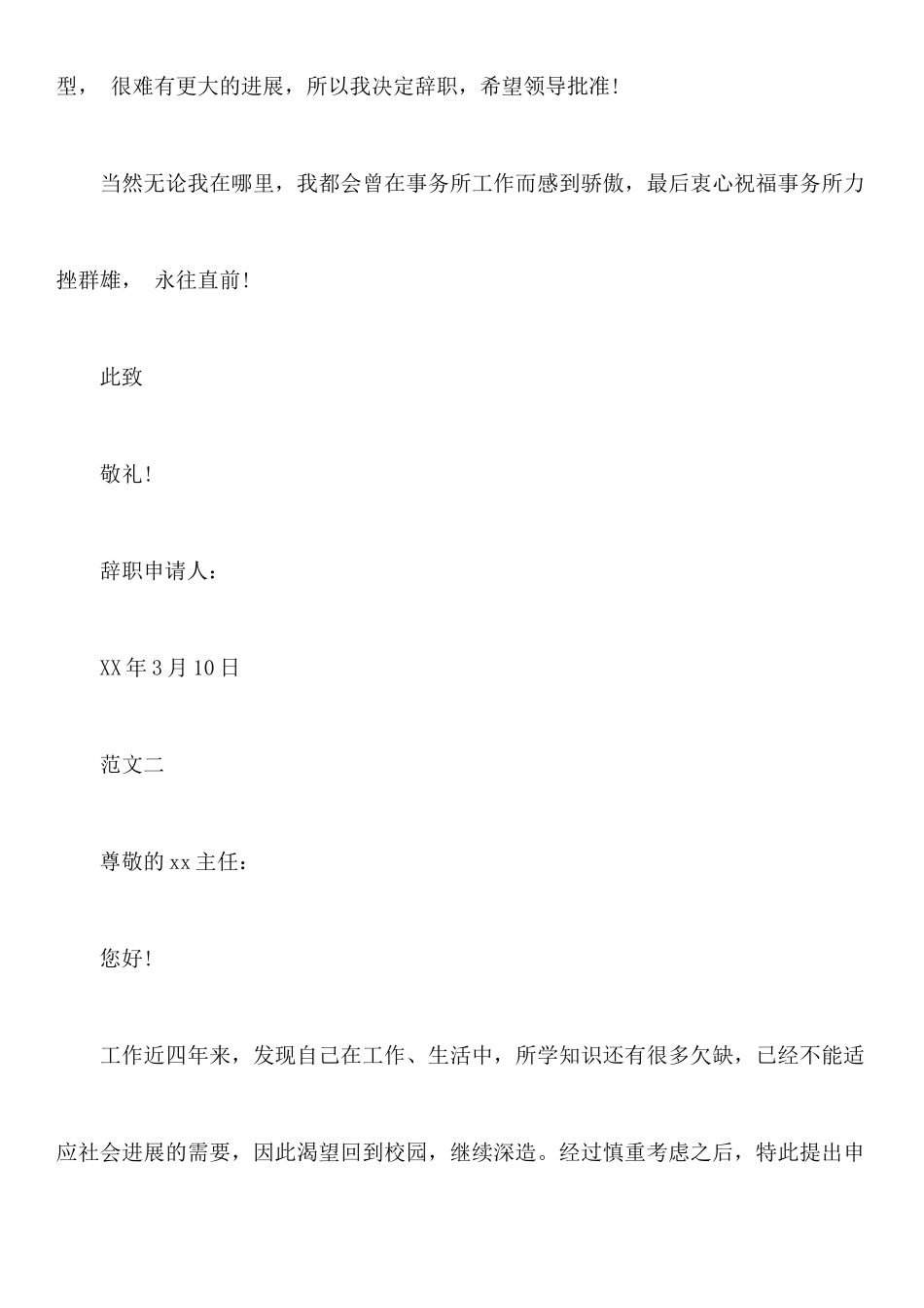 公务员的辞职报告范文_第2页