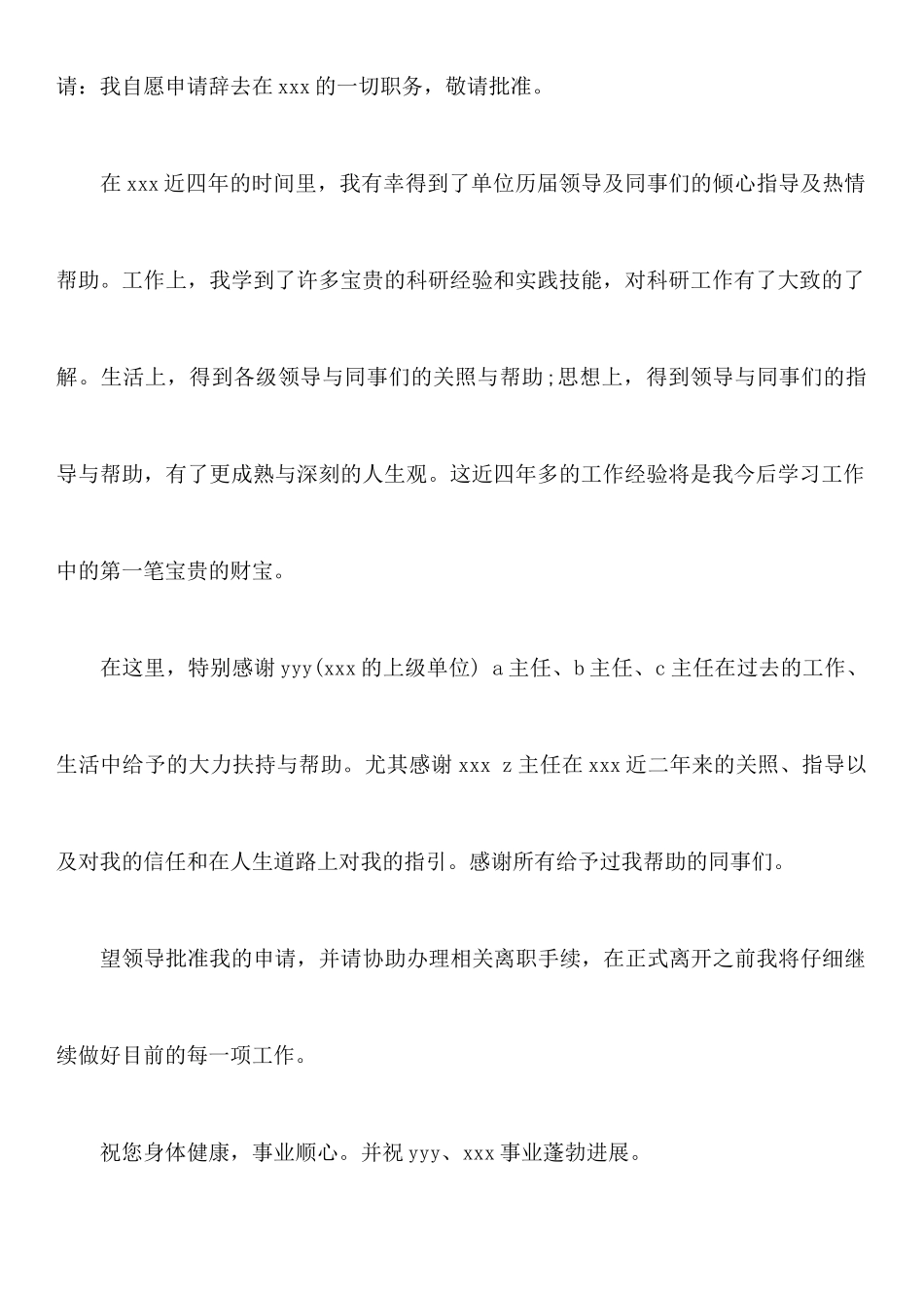 公务员的辞职报告范文_第3页