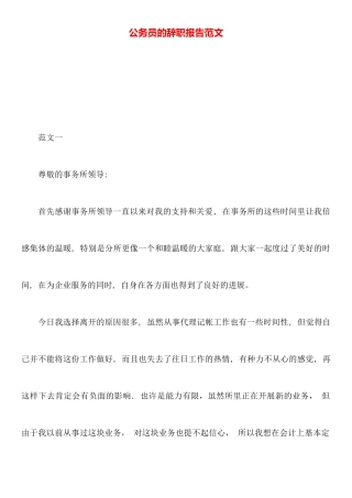 公务员的辞职报告范文