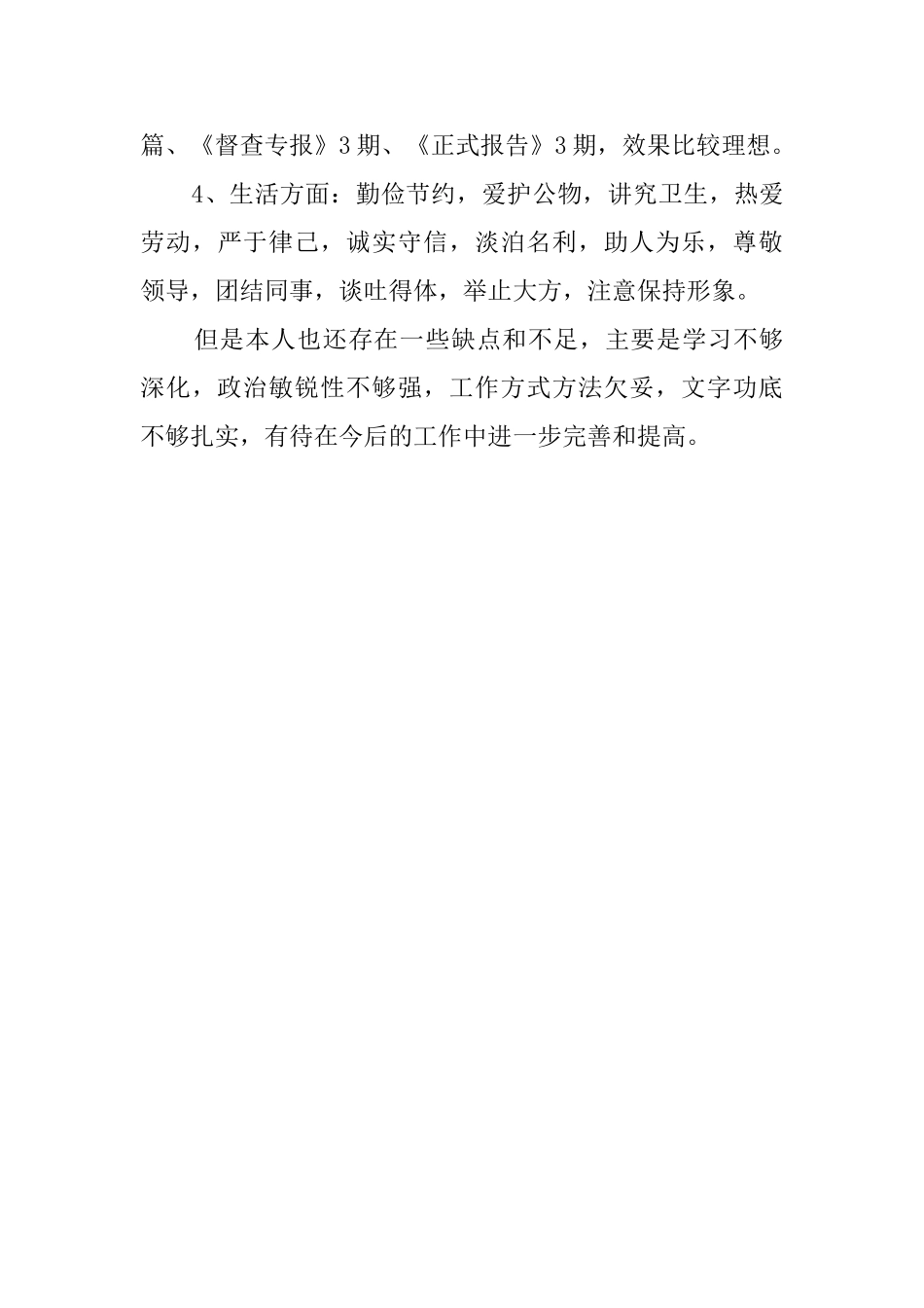 公务员自我鉴定范文600字_第2页